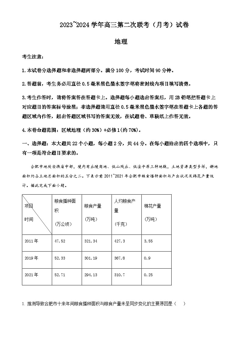 2023-2024学年陕西省榆林市府谷县第三中学高三上学期第二次月考地理试题含答案01
