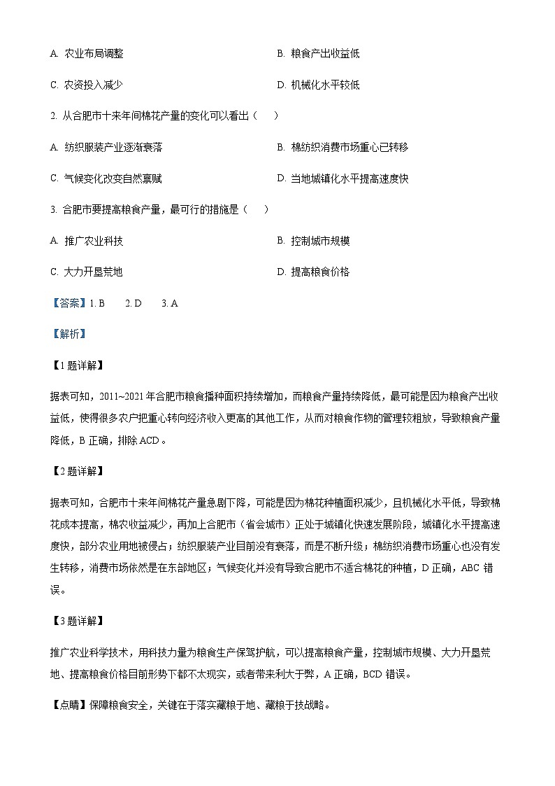 2023-2024学年陕西省榆林市府谷县第三中学高三上学期第二次月考地理试题含答案02
