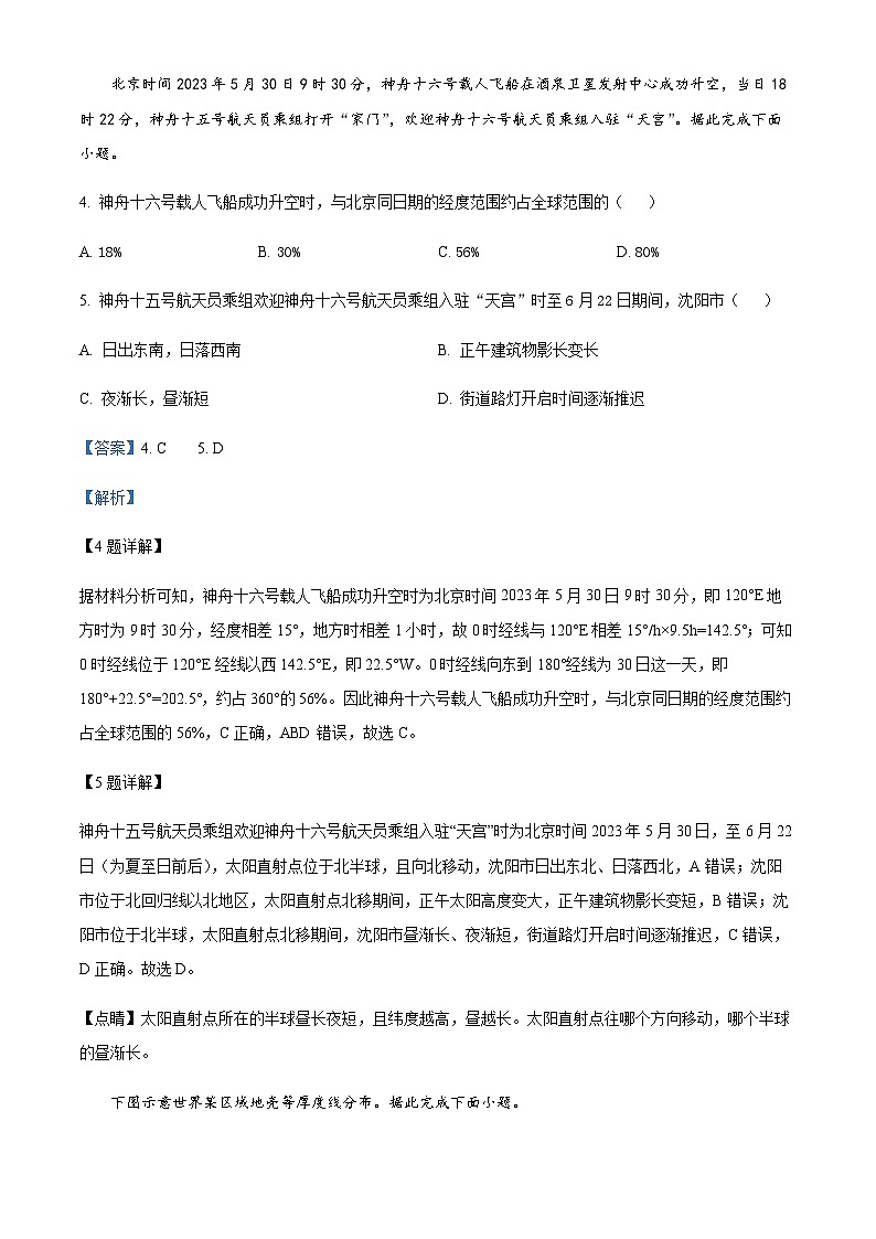 2023-2024学年陕西省榆林市府谷县第三中学高三上学期第二次月考地理试题含答案03