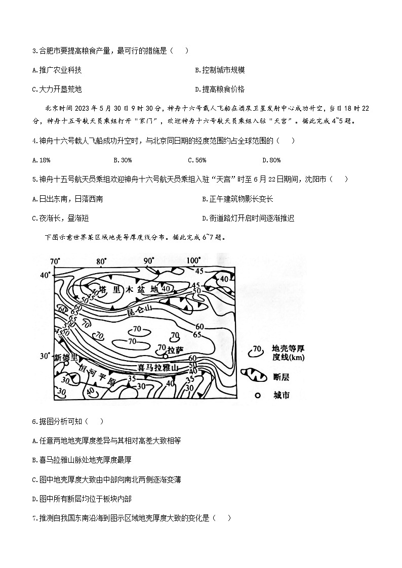 2023-2024学年陕西省榆林市府谷县府谷中学高三上学期第二次月考地理试题含答案第2页