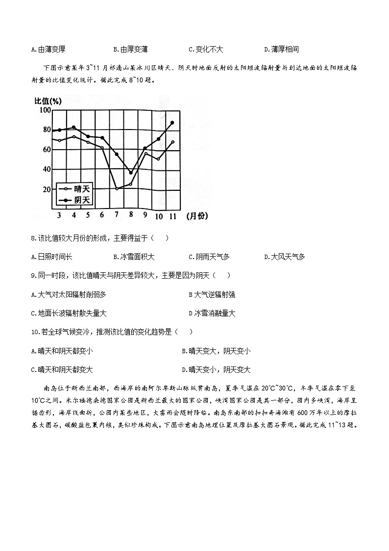 2023-2024学年陕西省榆林市府谷县府谷中学高三上学期第二次月考地理试题含答案第3页