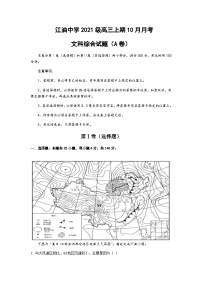 2023-2024学年四川省绵阳市江油中学高三上学期10月月考试题地理含答案