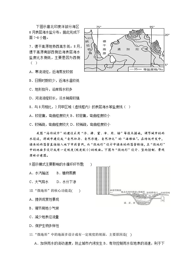 2023-2024学年四川省绵阳市江油中学高三上学期10月月考试题地理含答案第3页