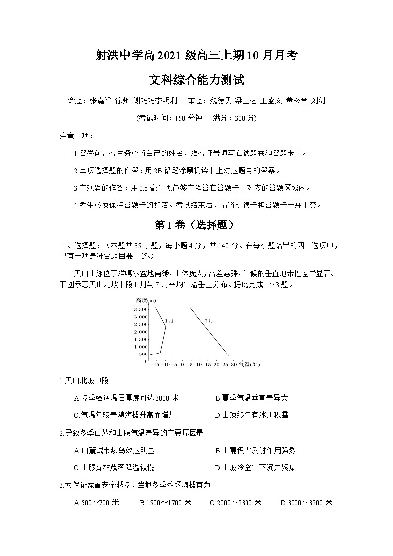 2024届四川省射洪中学高三上学期10月月考试题地理（含解析）第1页