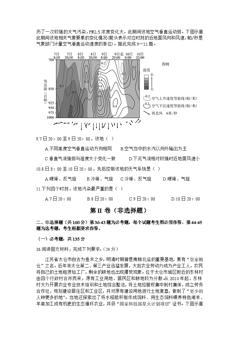 2024届四川省射洪中学高三上学期10月月考试题地理（含解析）第3页