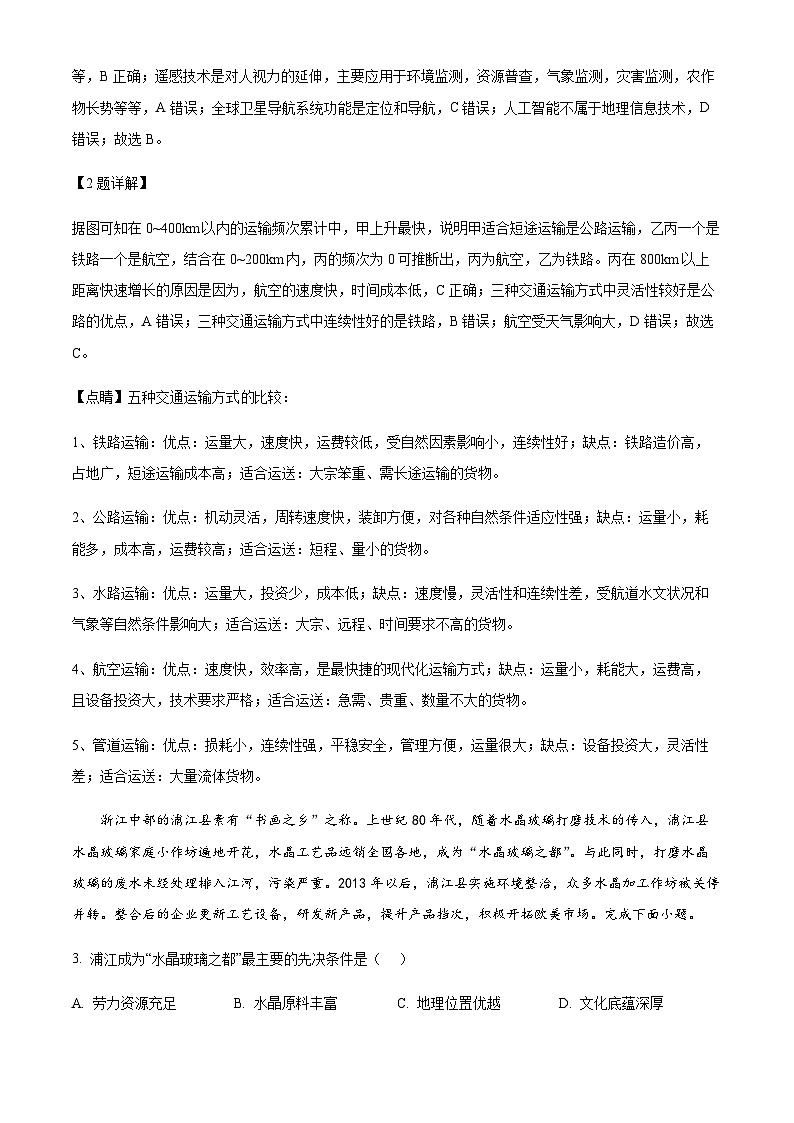 2023-2024学年福建省漳州市高三上学期第一次教学质量检测地理试题含答案02