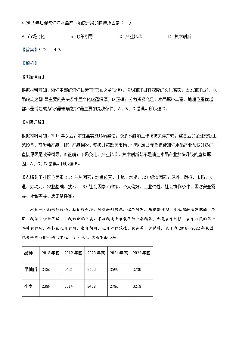 2023-2024学年福建省漳州市高三上学期第一次教学质量检测地理试题含答案03