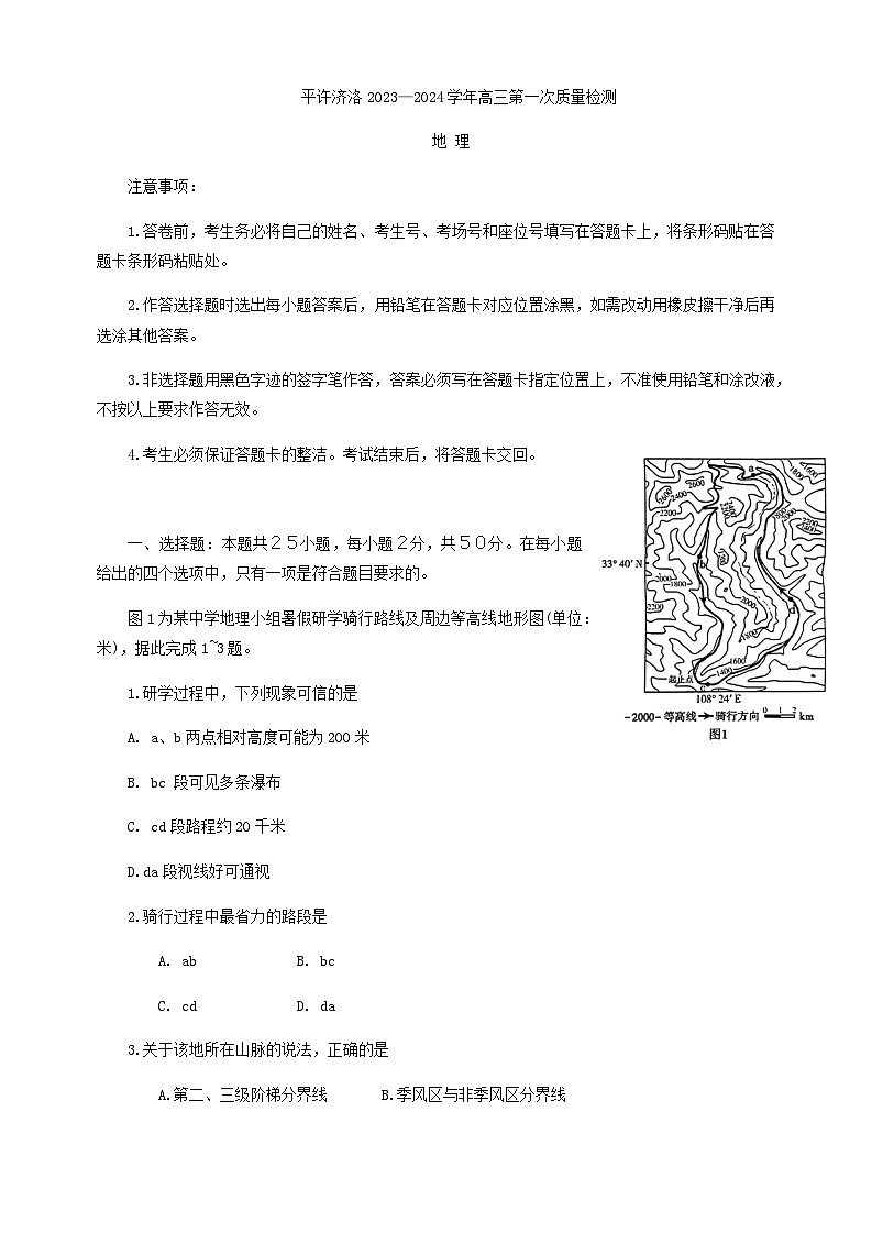 2023-2024学年河南省平顶山许昌济源洛阳四地高三上学期第一次质量检测地理试题含答案01