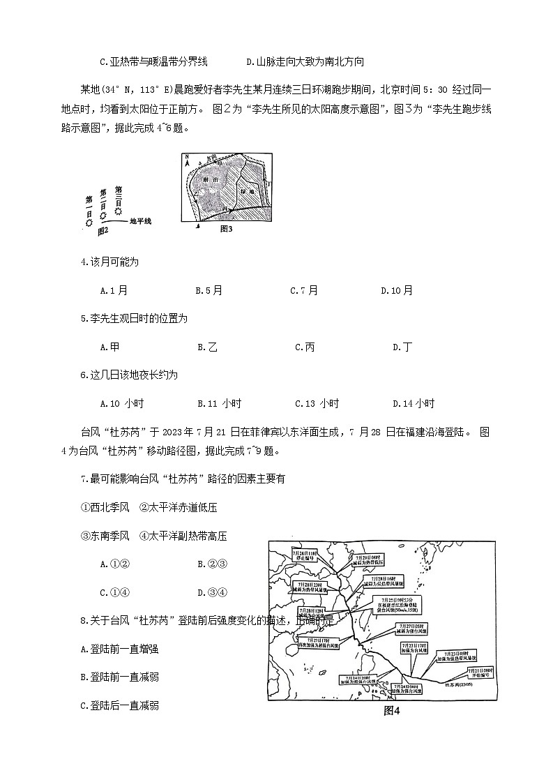 2023-2024学年河南省平顶山许昌济源洛阳四地高三上学期第一次质量检测地理试题含答案02