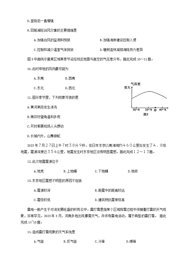 2023-2024学年河南省平顶山许昌济源洛阳四地高三上学期第一次质量检测地理试题含答案03