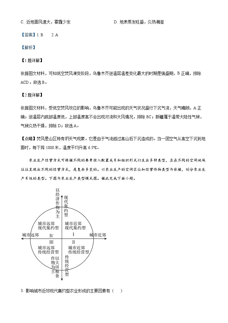 2023-2024学年黑龙江省大庆市高三上学期第一次教学质量检测地理试题含答案02
