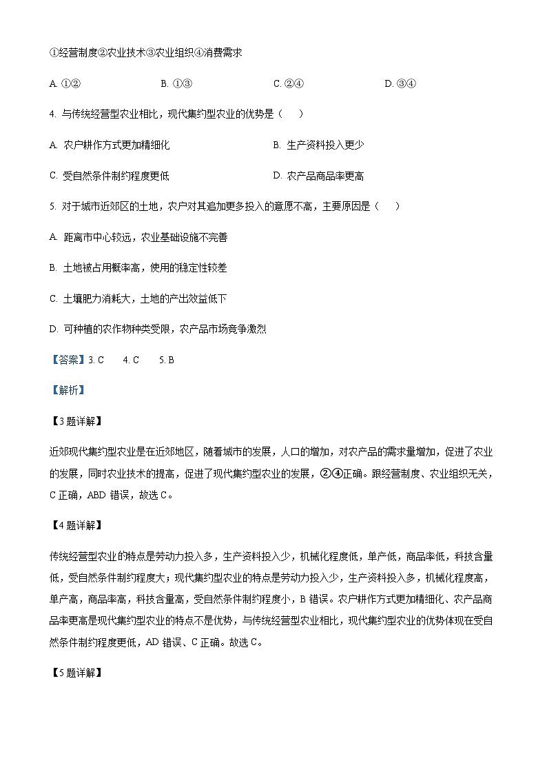 2023-2024学年黑龙江省大庆市高三上学期第一次教学质量检测地理试题含答案03