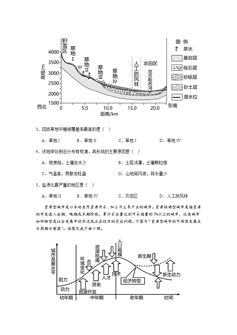 2023-2024学年江苏省南京市九中、十三中高三上学期10月学情检测地理试卷含答案第2页