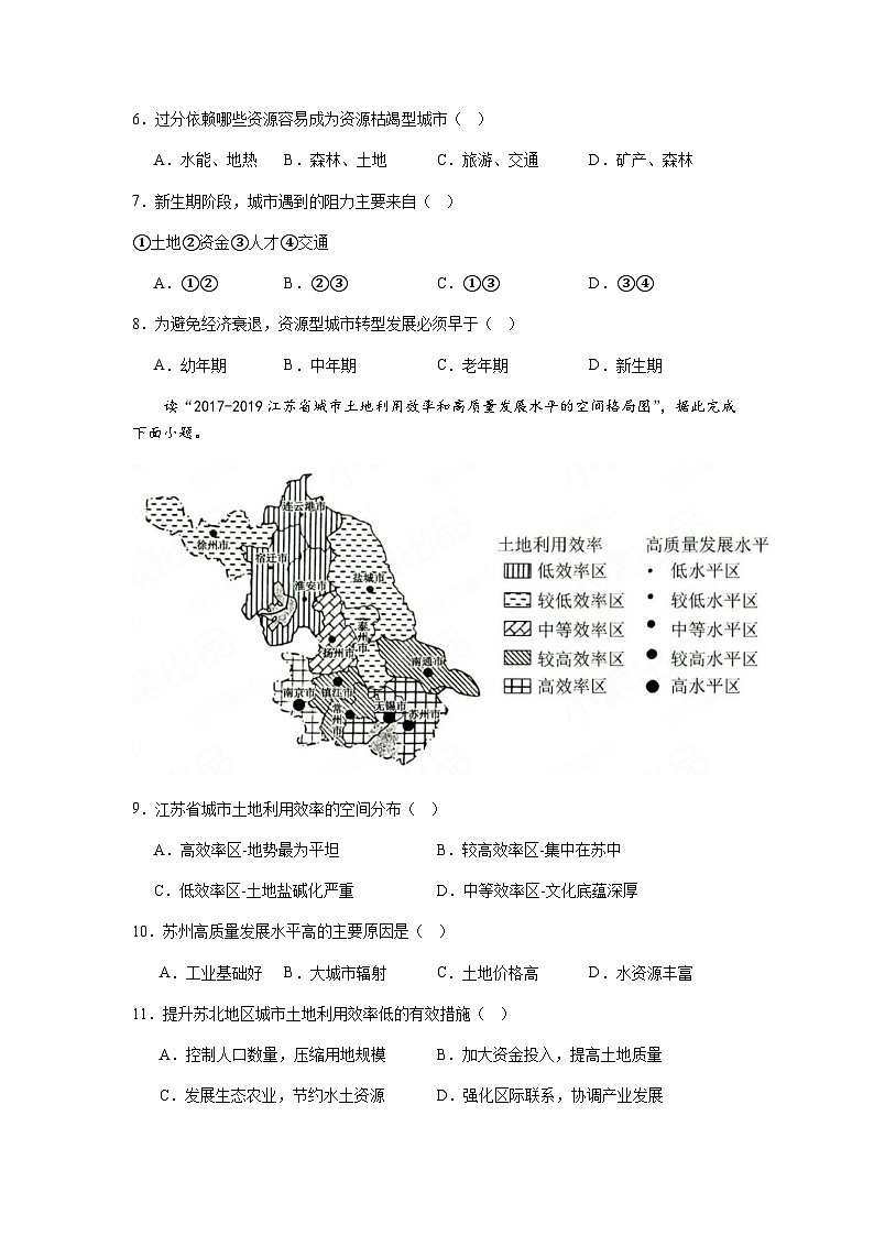 2023-2024学年江苏省南京市九中、十三中高三上学期10月学情检测地理试卷含答案第3页