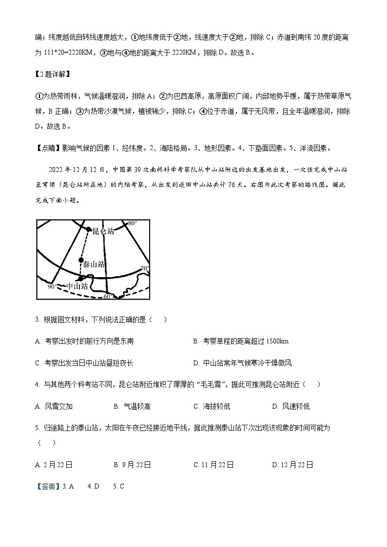 2023-2024学年内蒙古呼和浩特市高三上学期第一次质量检测地理试题含答案02