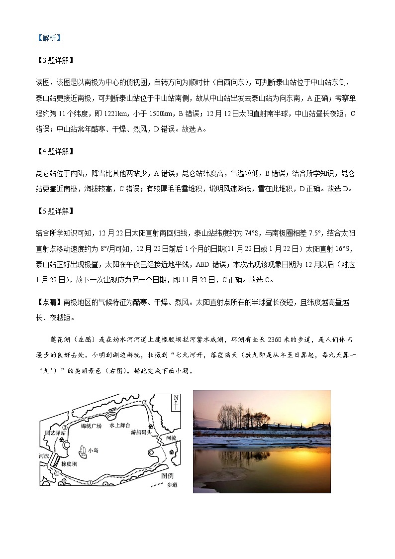 2023-2024学年内蒙古呼和浩特市高三上学期第一次质量检测地理试题含答案03