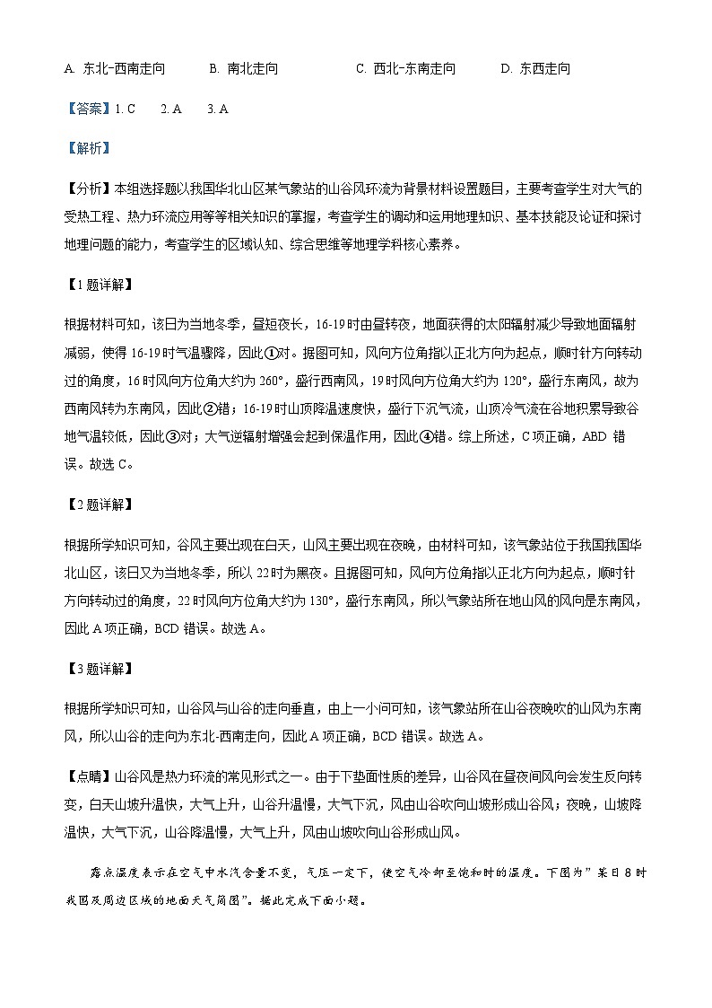 2023-2024学年山东省泰安新泰市名校（东校）高三上学期第一次质量检测地理试题含答案02