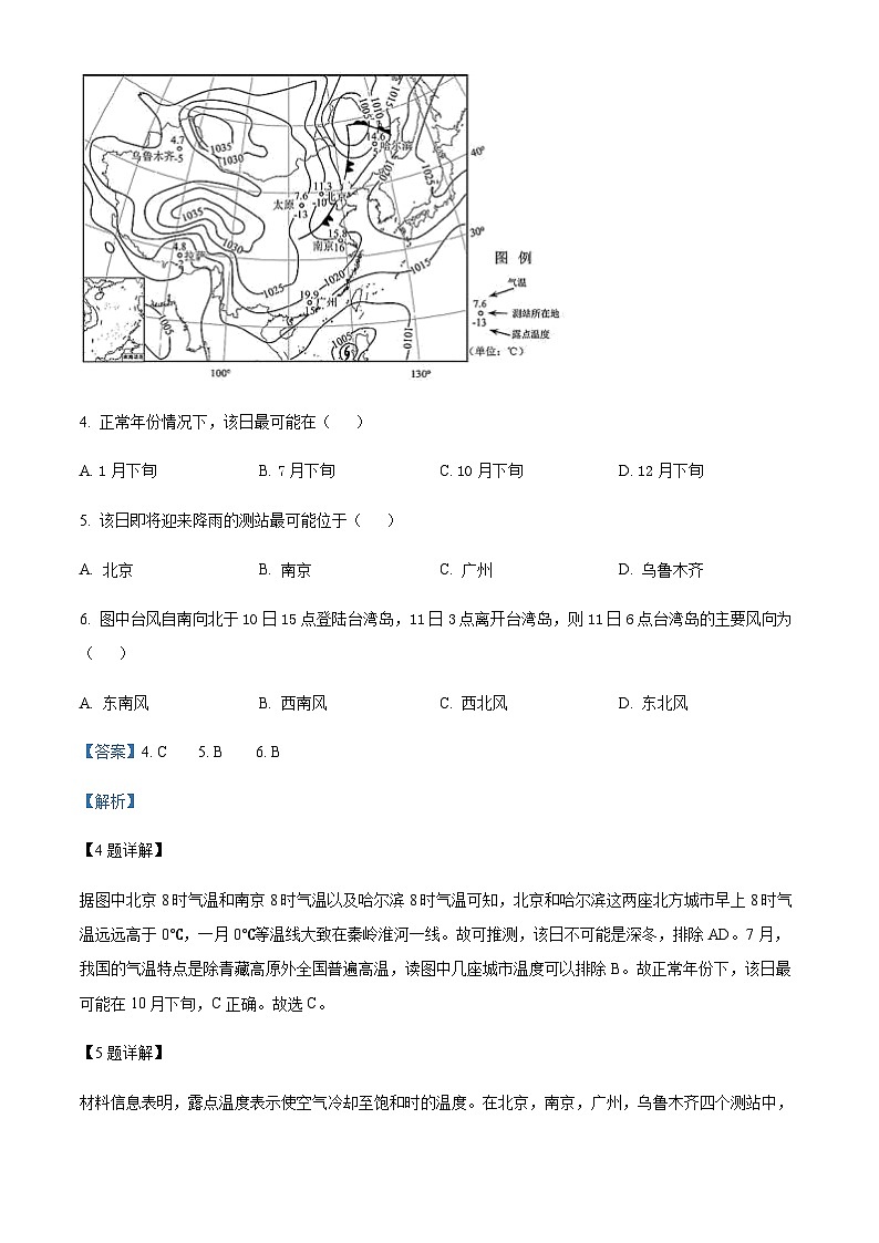 2023-2024学年山东省泰安新泰市名校（东校）高三上学期第一次质量检测地理试题含答案03