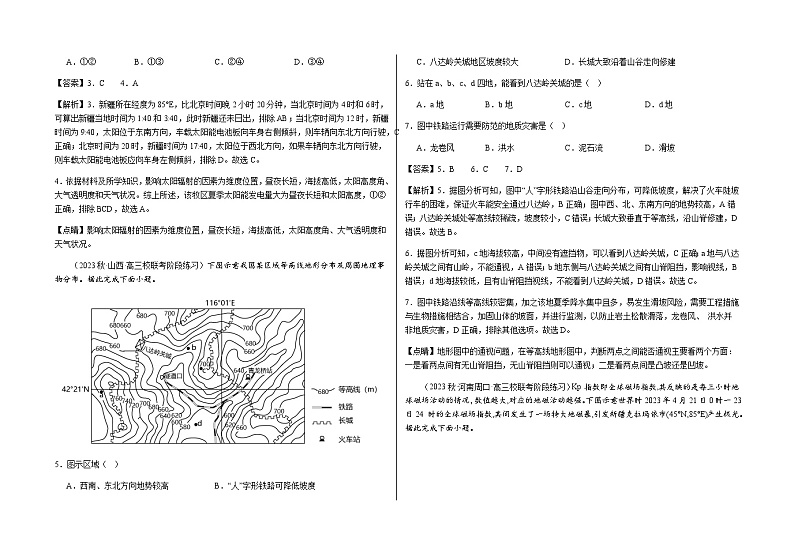 2023-2024学年山东省郓城第一中学高三上学期第一次阶段性检测地理试题解析版02