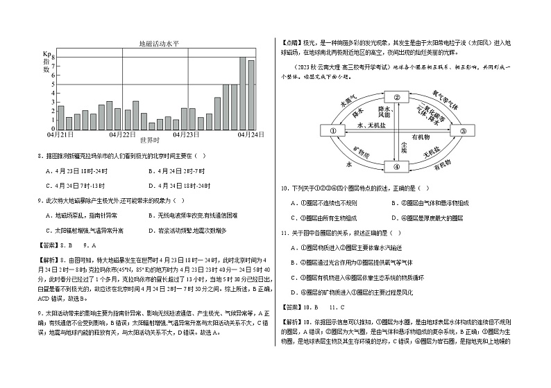 2023-2024学年山东省郓城第一中学高三上学期第一次阶段性检测地理试题解析版03