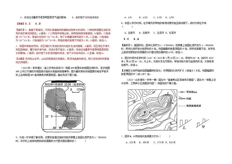 2023-2024学年山东省郓城一中高三地理第一次阶段性检测试题（第一章地球地图）解析版第2页