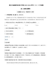 2023-2024学年重庆市渝南田家炳中学校高三上学期10月检测地理试题含答案