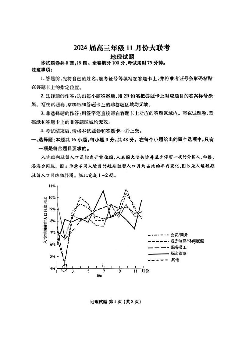2024广东省衡水金卷高三上学期11月大联考试题地理PDF版含答案01
