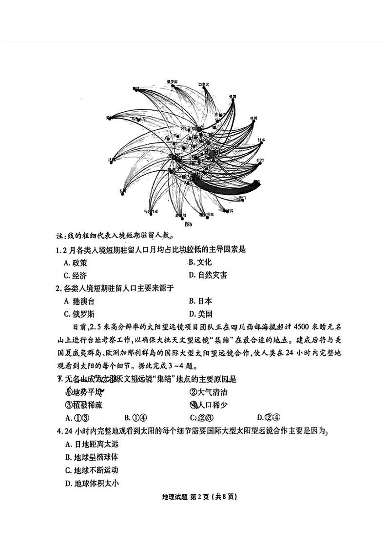 2024广东省衡水金卷高三上学期11月大联考试题地理PDF版含答案02