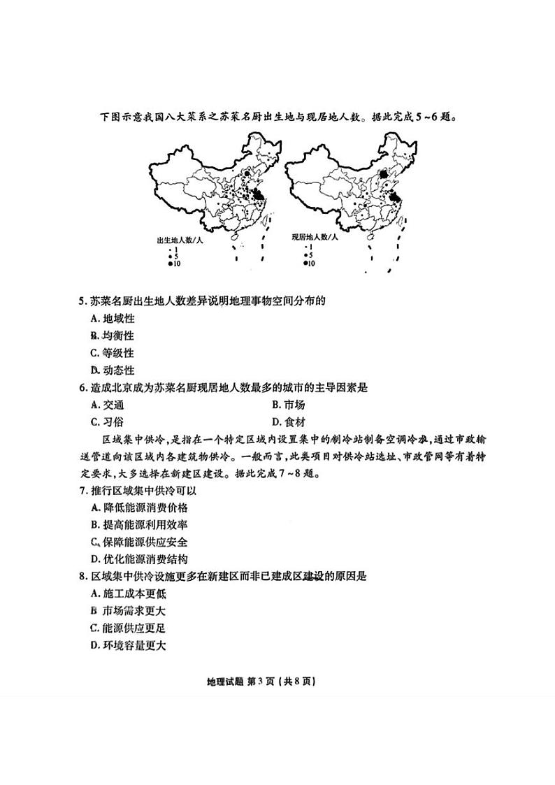 2024广东省衡水金卷高三上学期11月大联考试题地理PDF版含答案03
