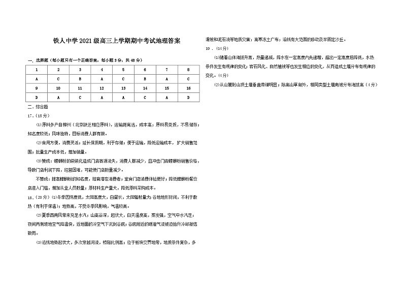 2024省大庆铁人中学高三上学期期中考试地理含答案01