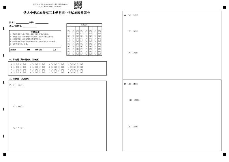 2024省大庆铁人中学高三上学期期中考试地理含答案01