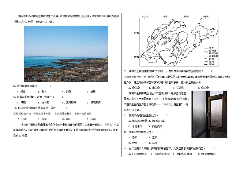 2024省大庆铁人中学高三上学期期中考试地理含答案02