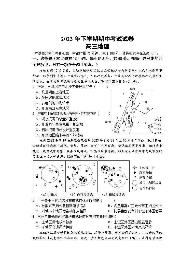 2024邵阳武冈高三上学期期中考试地理含解析01