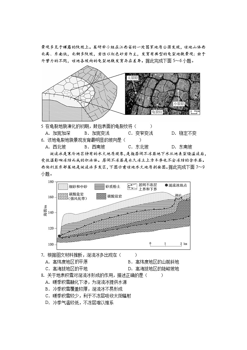 2024邵阳武冈高三上学期期中考试地理含解析02