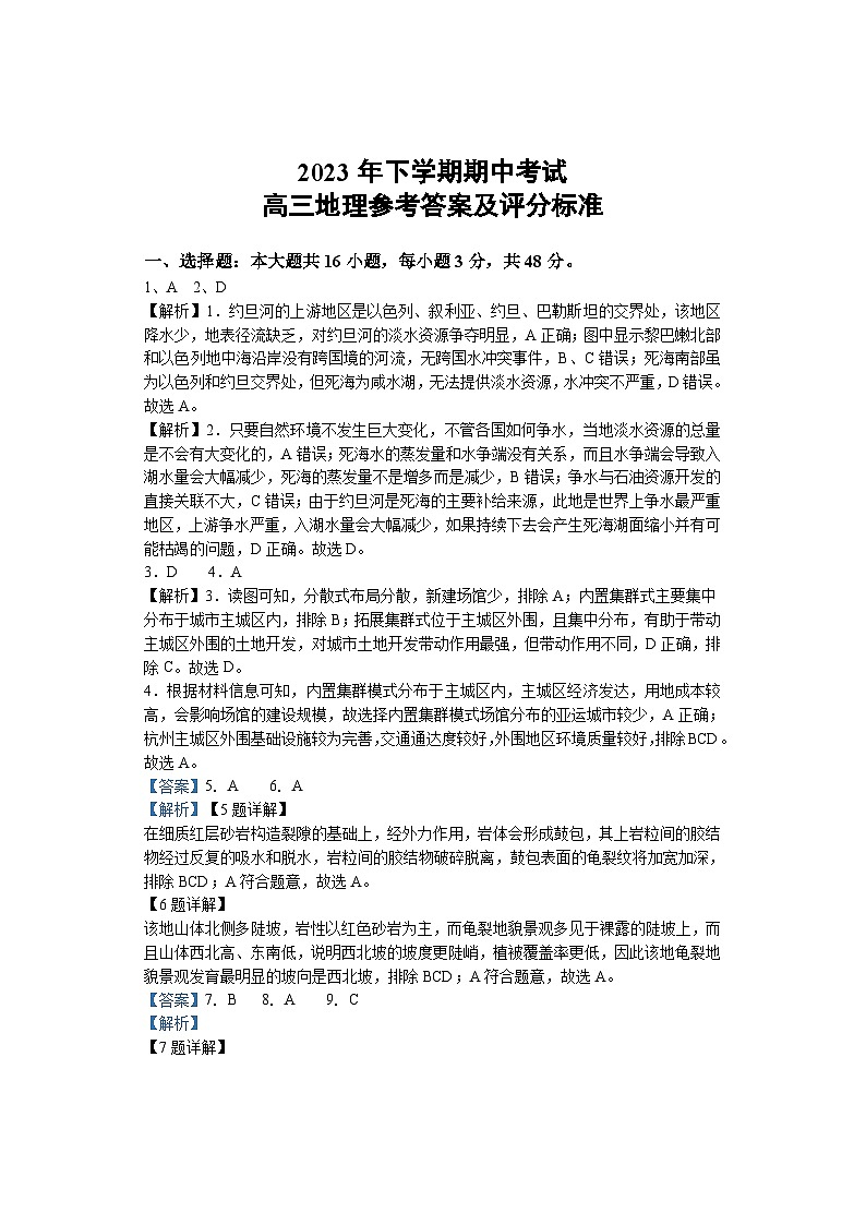 2024邵阳武冈高三上学期期中考试地理含解析01