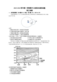 2024南京六校高三上学期期中联合调研地理试卷含答案