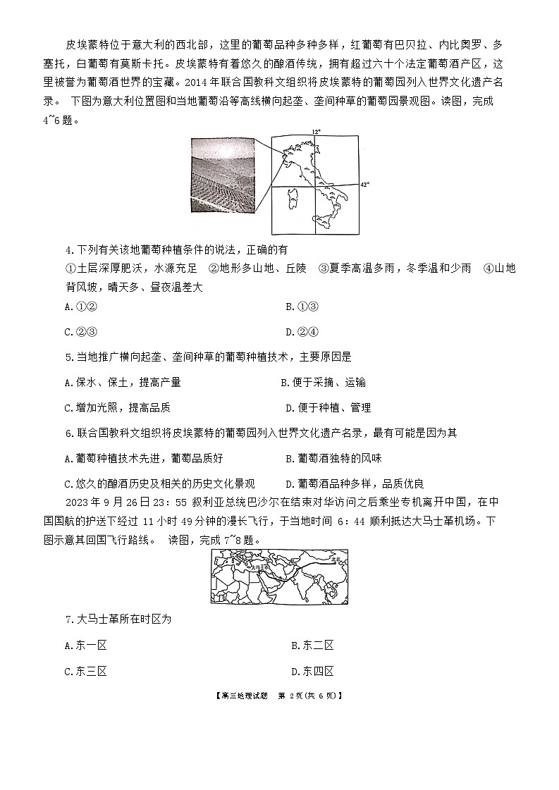 湖南省衡阳市2023-2024年高三上学期11月联考地理试题第2页
