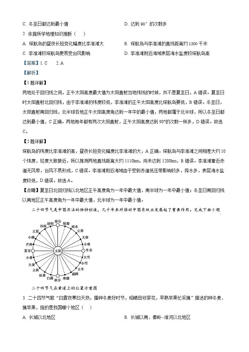 2024宜昌部分省级示范高中高二上学期11月月考地理试卷含解析02