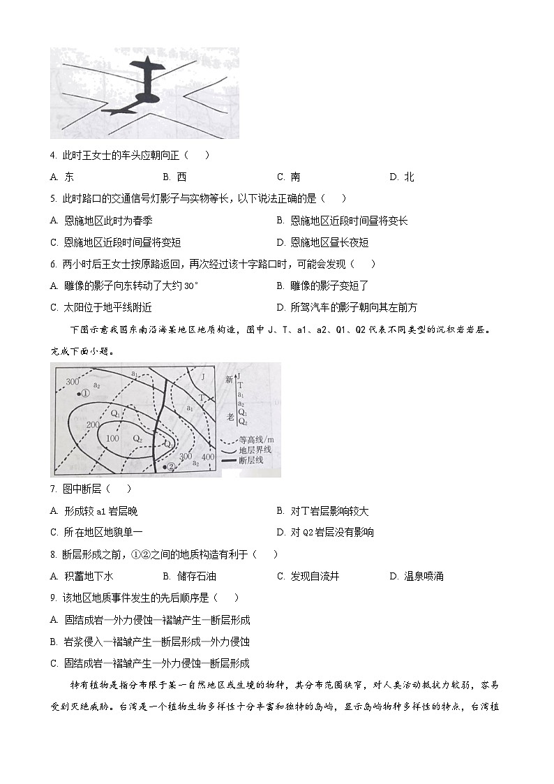 2024恩施州联盟学校高二上学期期中考试地理试题含解析02