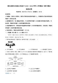 2024湖北省部分省级示范高中高二上学期期中考试地理试题含解析