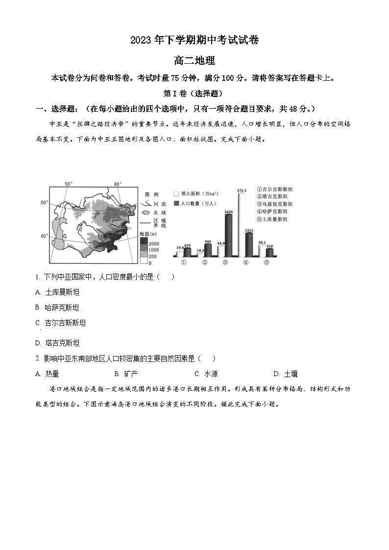 2024邵阳武冈高二上学期期中地理试题含解析01