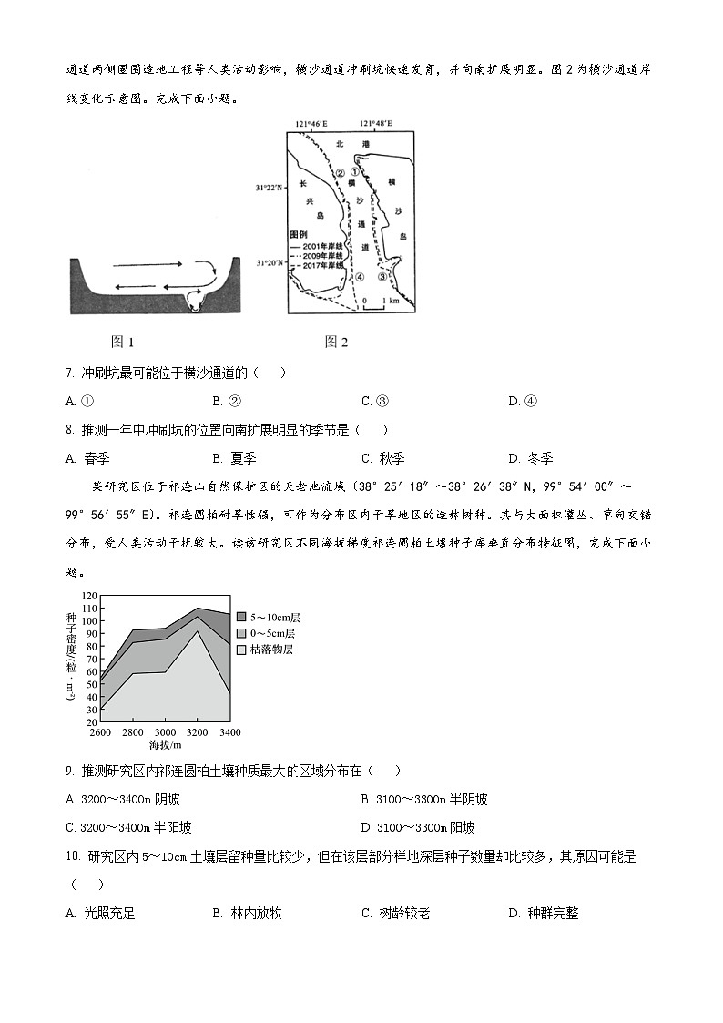 2024邵阳武冈高二上学期期中地理试题含解析03