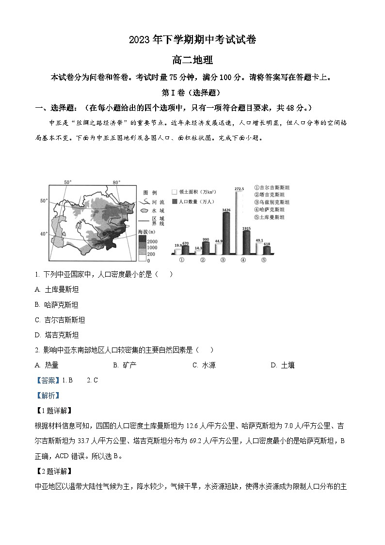 2024邵阳武冈高二上学期期中地理试题含解析01