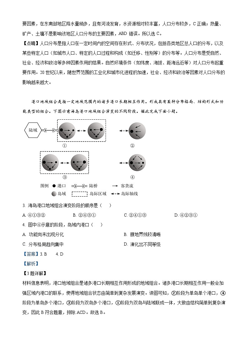 2024邵阳武冈高二上学期期中地理试题含解析02