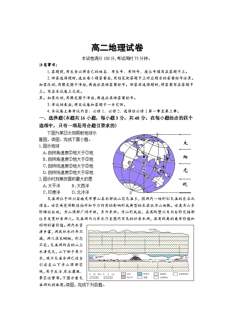 湖南部分校联考2023-2024学年高二上学期期中考试地理试卷（Word版附答案）第1页