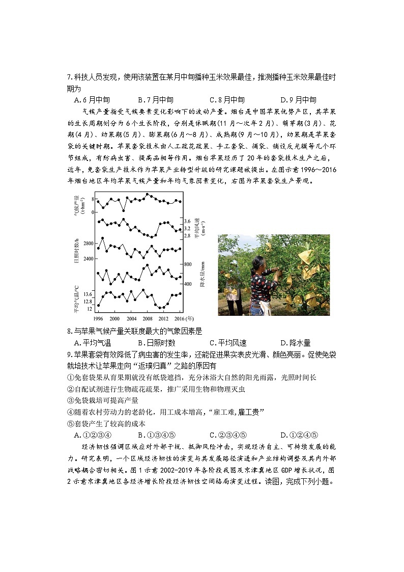湖南部分校联考2023-2024学年高二上学期期中考试地理试卷（Word版附答案）第3页