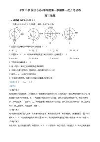 宁夏石嘴山市平罗县平罗中学2023-2024学年高二上学期第一次月考地理试题（Word版附解析）