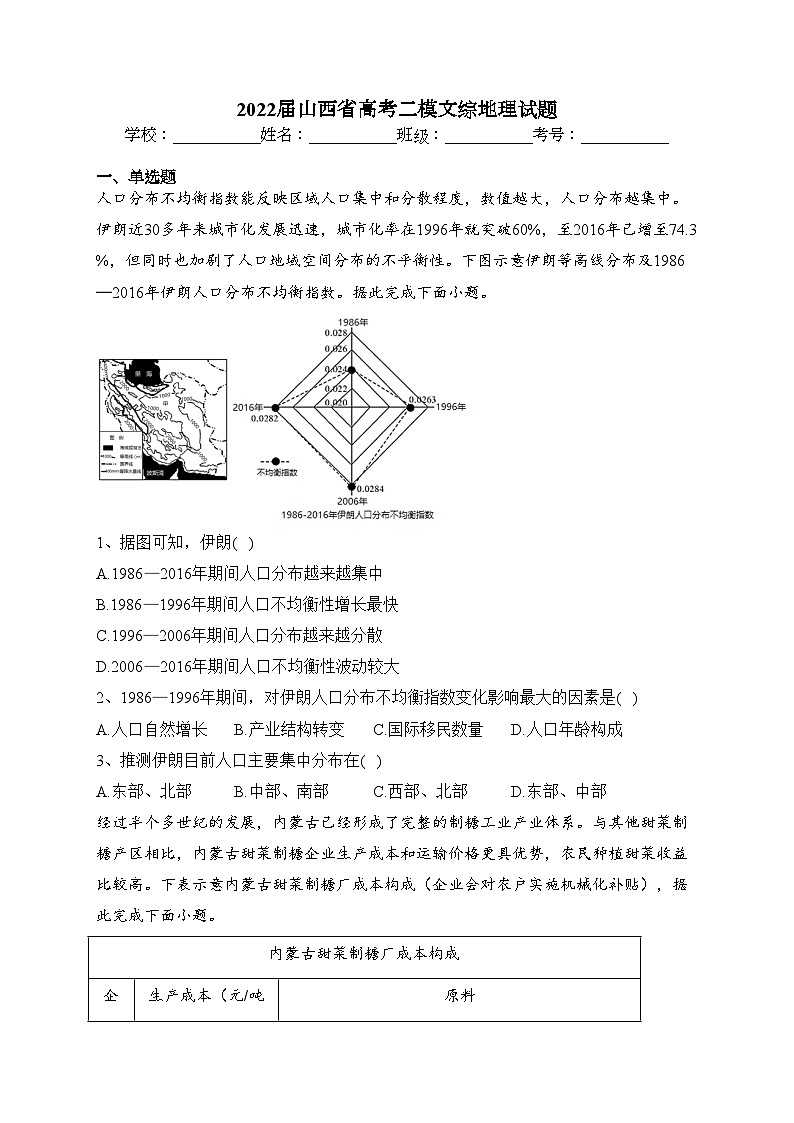 2022届山西省高考二模文综地理试题(含答案)01