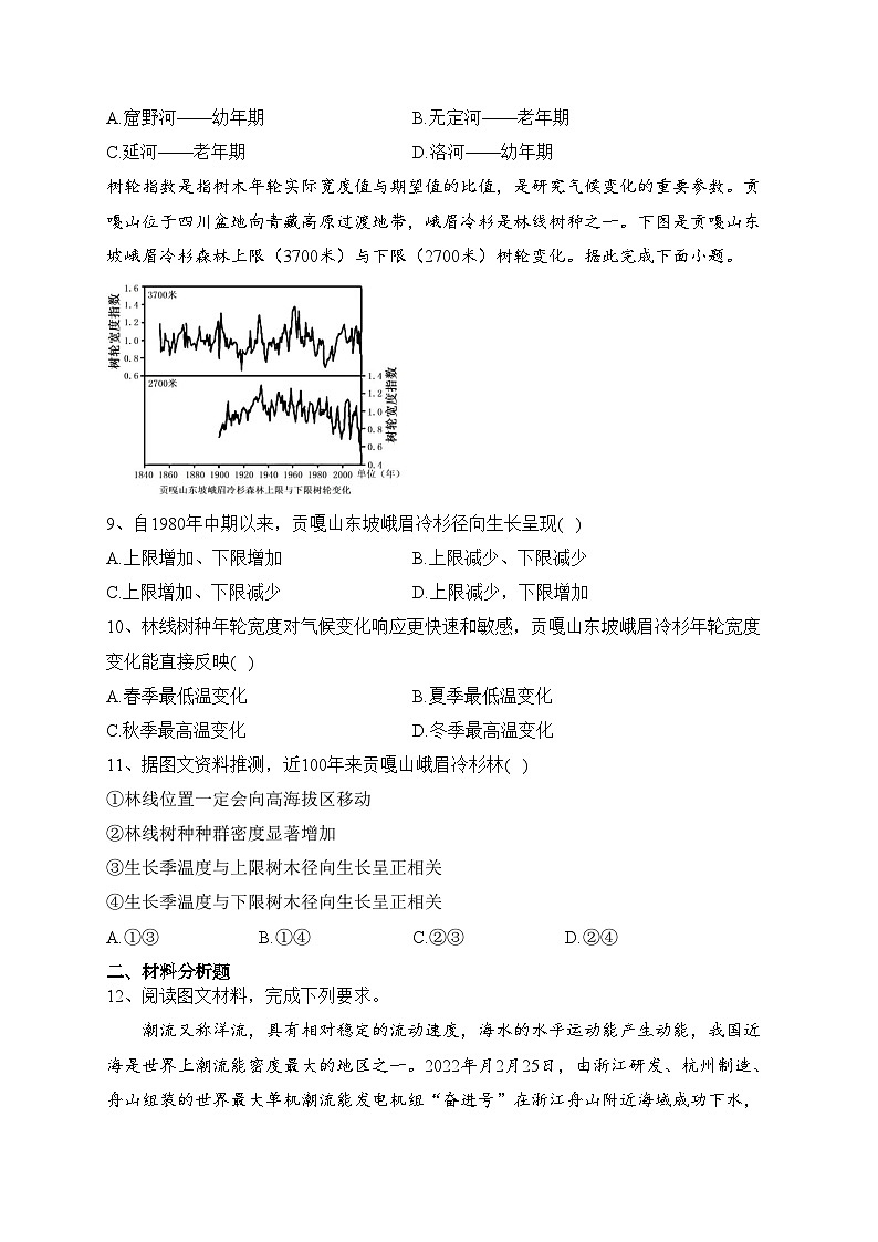 2022届山西省高考二模文综地理试题(含答案)03