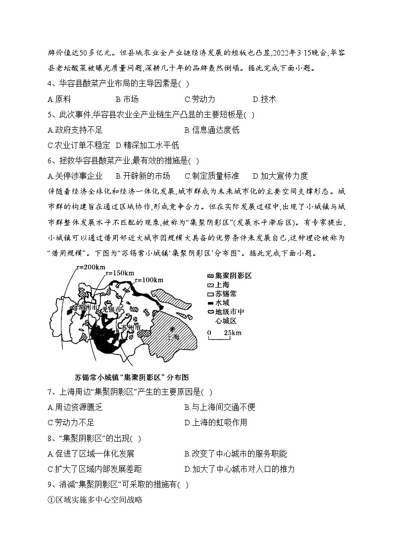 2022届山西省晋中市高考二模文综地理试题(含答案)02